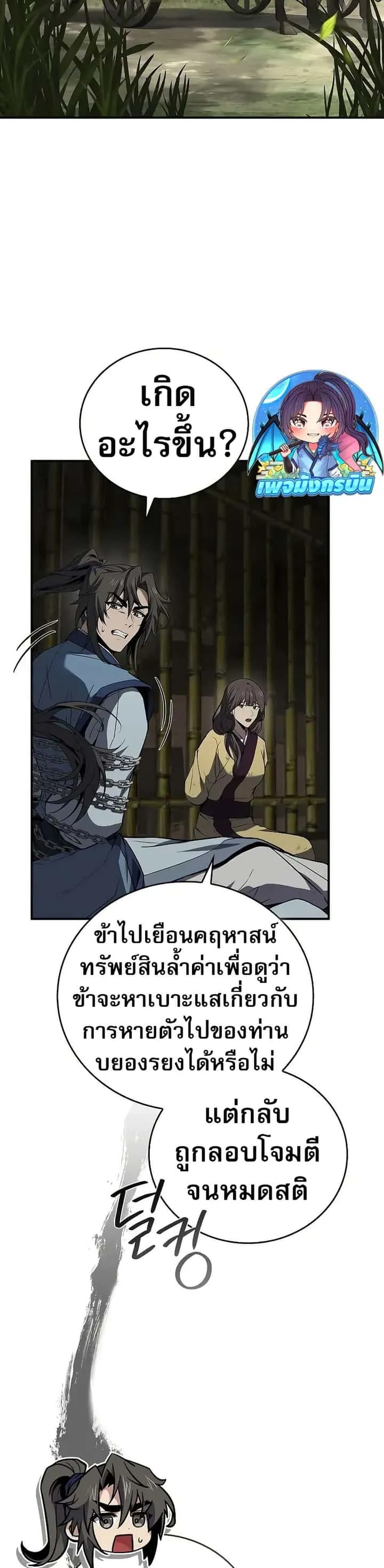 Reincarnated Escort Warrior กลับชาติมาเกิดเป็นผู้คุ้มกัน ตอนที่ 88 หน้า 30
