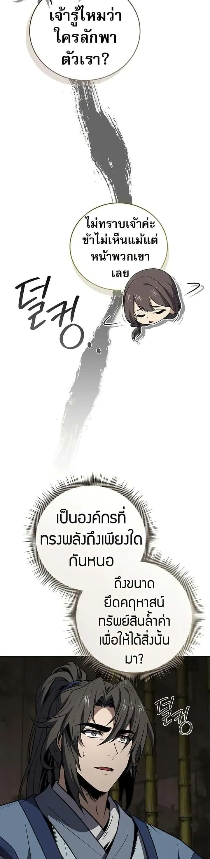 Reincarnated Escort Warrior กลับชาติมาเกิดเป็นผู้คุ้มกัน ตอนที่ 88 หน้า 31