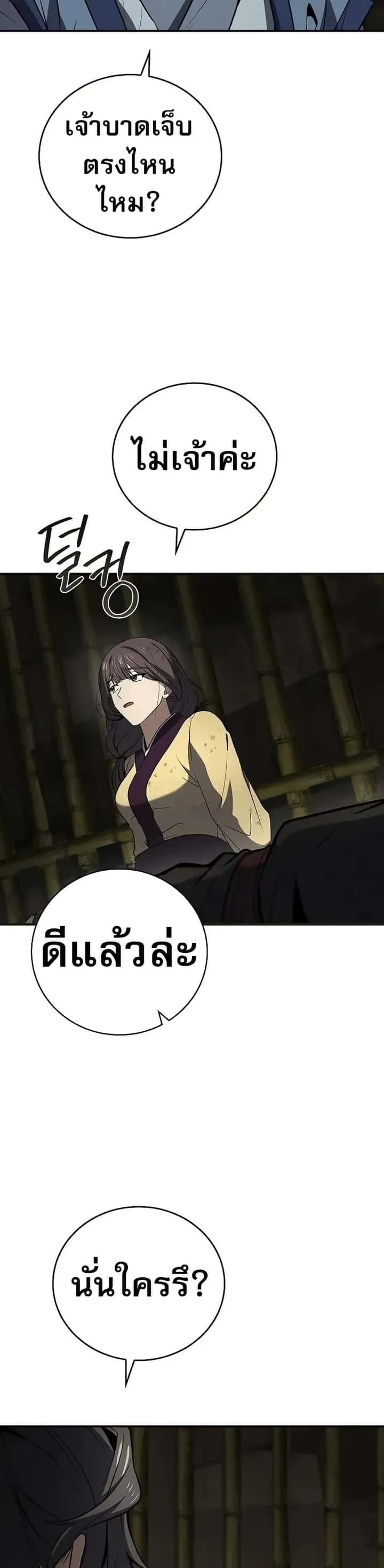 Reincarnated Escort Warrior กลับชาติมาเกิดเป็นผู้คุ้มกัน ตอนที่ 88 หน้า 32