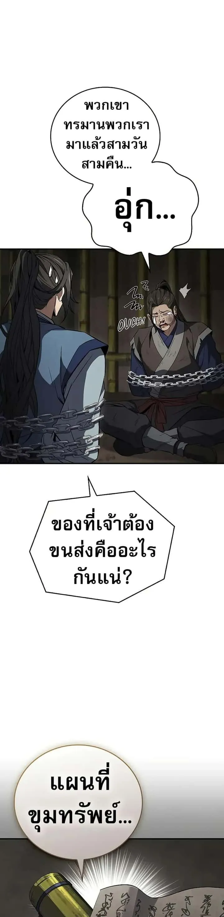 Reincarnated Escort Warrior กลับชาติมาเกิดเป็นผู้คุ้มกัน ตอนที่ 88 หน้า 36