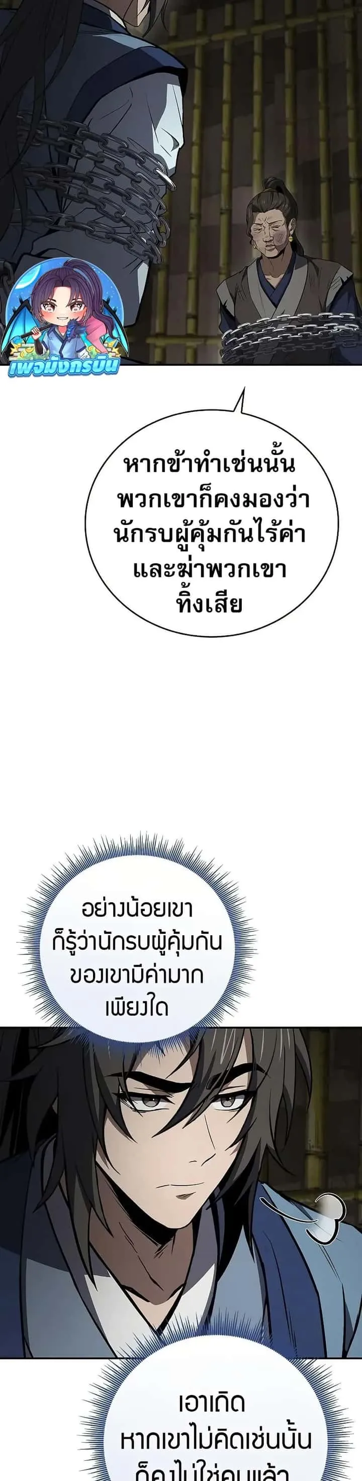 Reincarnated Escort Warrior กลับชาติมาเกิดเป็นผู้คุ้มกัน ตอนที่ 88 หน้า 38