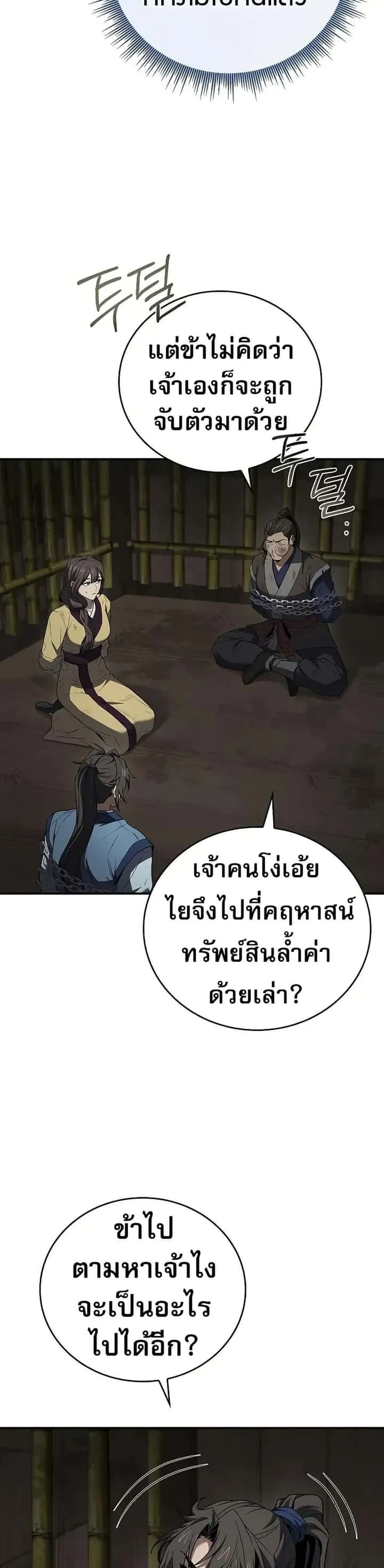 Reincarnated Escort Warrior กลับชาติมาเกิดเป็นผู้คุ้มกัน ตอนที่ 88 หน้า 39