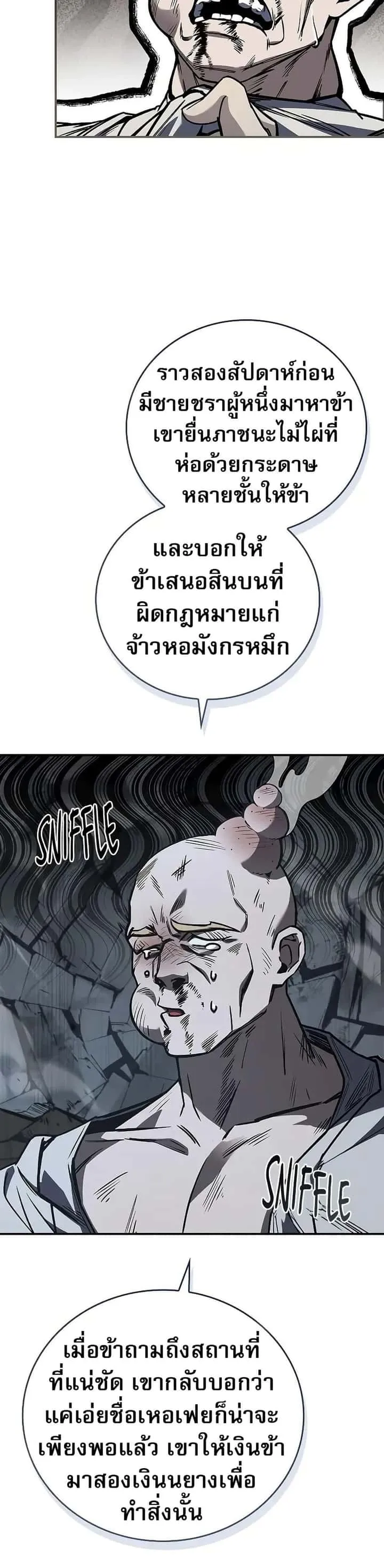 Reincarnated Escort Warrior กลับชาติมาเกิดเป็นผู้คุ้มกัน ตอนที่ 88 หน้า 4