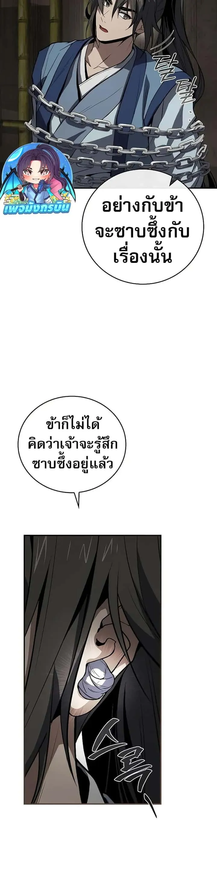 Reincarnated Escort Warrior กลับชาติมาเกิดเป็นผู้คุ้มกัน ตอนที่ 88 หน้า 40