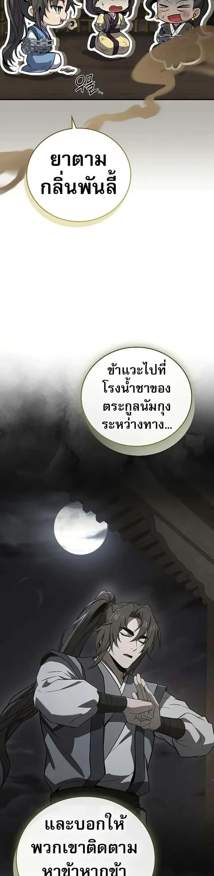 Reincarnated Escort Warrior กลับชาติมาเกิดเป็นผู้คุ้มกัน ตอนที่ 88 หน้า 43