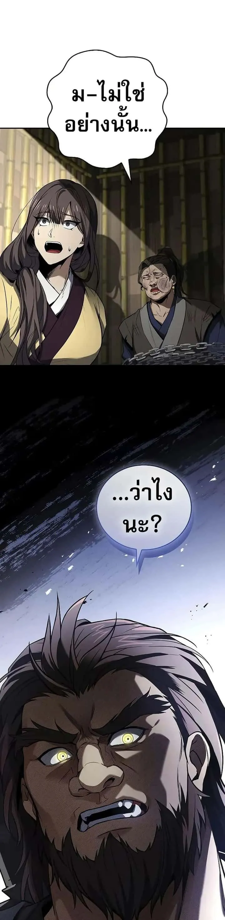 Reincarnated Escort Warrior กลับชาติมาเกิดเป็นผู้คุ้มกัน ตอนที่ 88 หน้า 49