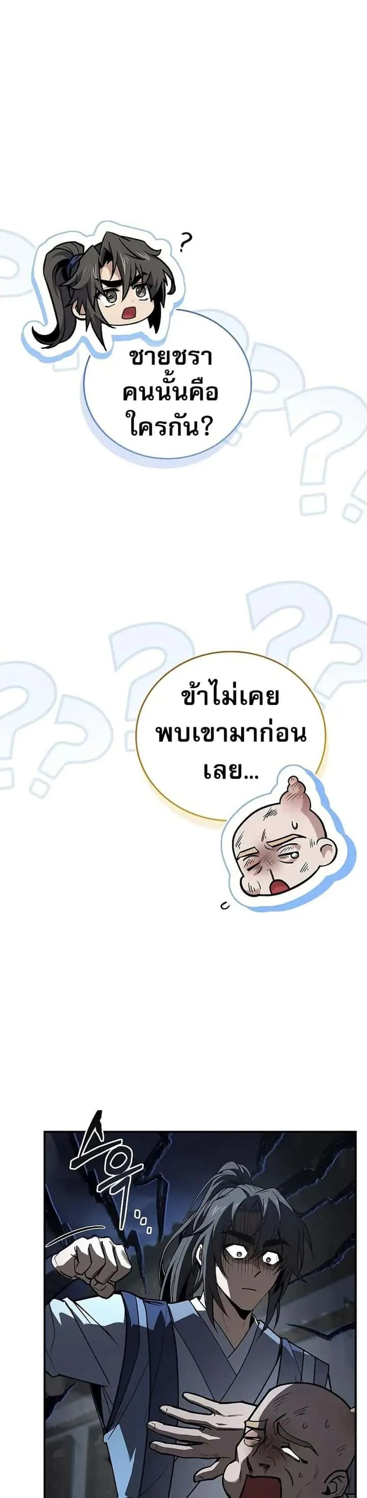 Reincarnated Escort Warrior กลับชาติมาเกิดเป็นผู้คุ้มกัน ตอนที่ 88 หน้า 5