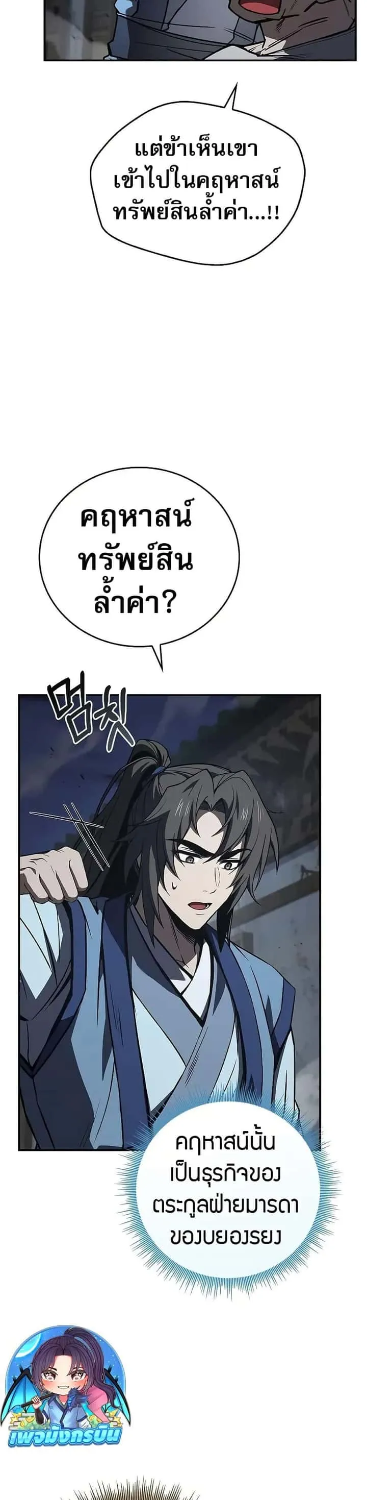 Reincarnated Escort Warrior กลับชาติมาเกิดเป็นผู้คุ้มกัน ตอนที่ 88 หน้า 6