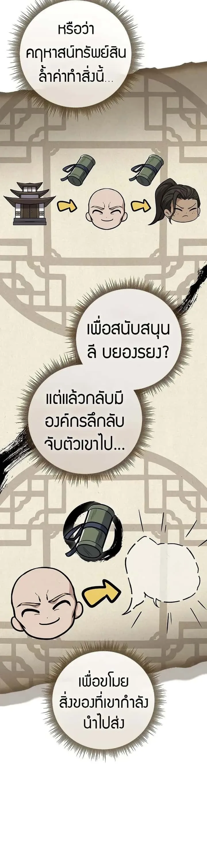 Reincarnated Escort Warrior กลับชาติมาเกิดเป็นผู้คุ้มกัน ตอนที่ 88 หน้า 7