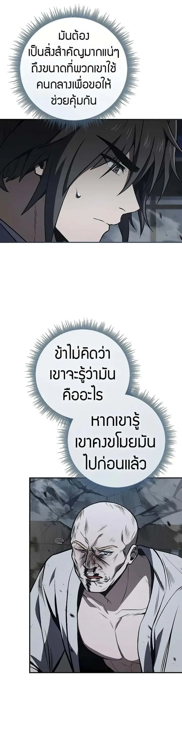 Reincarnated Escort Warrior กลับชาติมาเกิดเป็นผู้คุ้มกัน ตอนที่ 88 หน้า 8