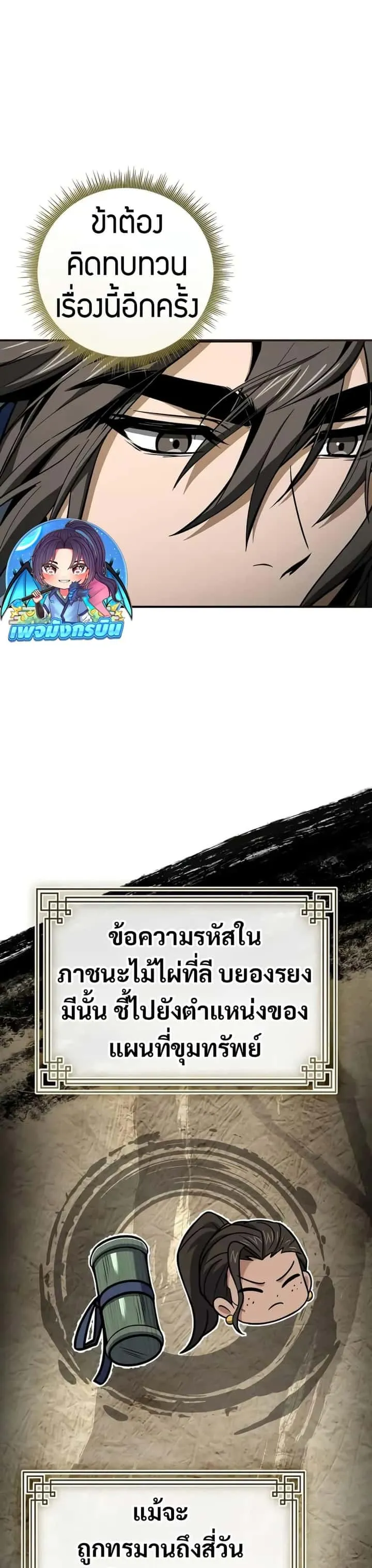 Reincarnated Escort Warrior กลับชาติมาเกิดเป็นผู้คุ้มกัน ตอนที่ 89 หน้า 10