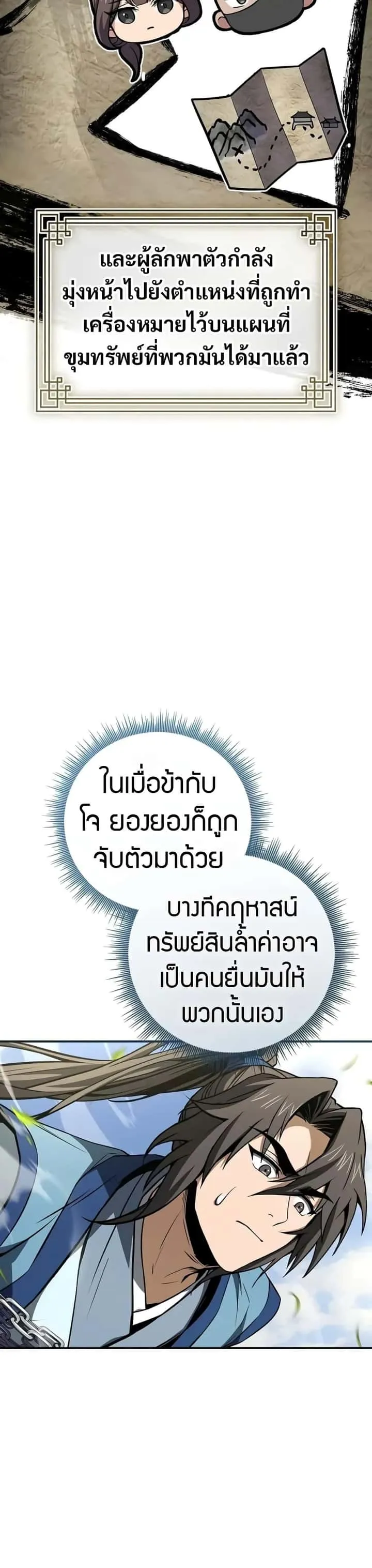 Reincarnated Escort Warrior กลับชาติมาเกิดเป็นผู้คุ้มกัน ตอนที่ 89 หน้า 12