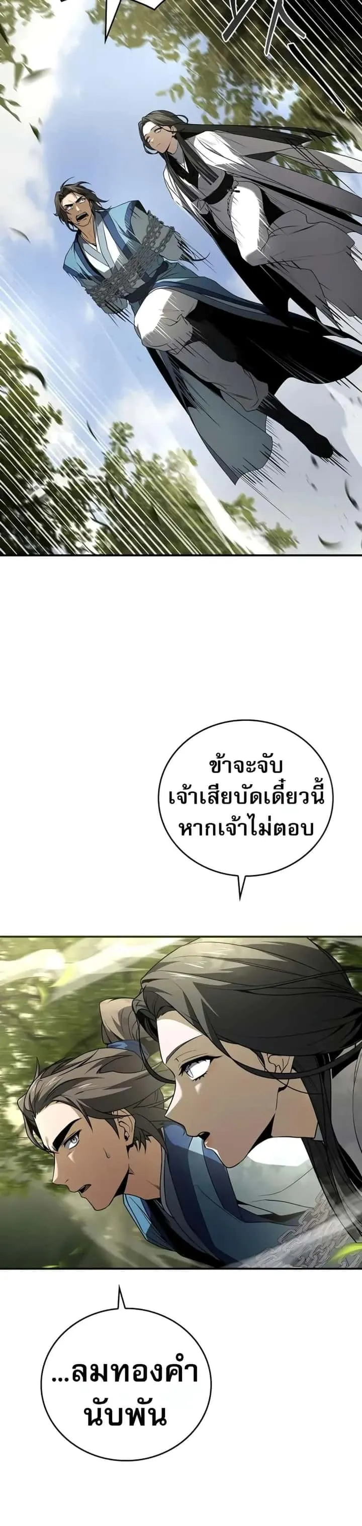Reincarnated Escort Warrior กลับชาติมาเกิดเป็นผู้คุ้มกัน ตอนที่ 89 หน้า 16