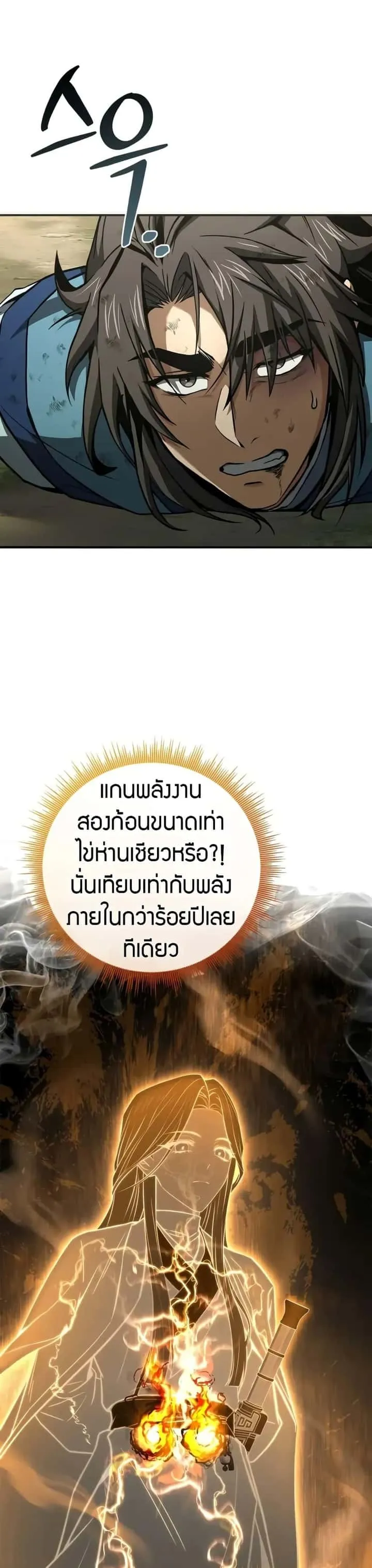 Reincarnated Escort Warrior กลับชาติมาเกิดเป็นผู้คุ้มกัน ตอนที่ 89 หน้า 25