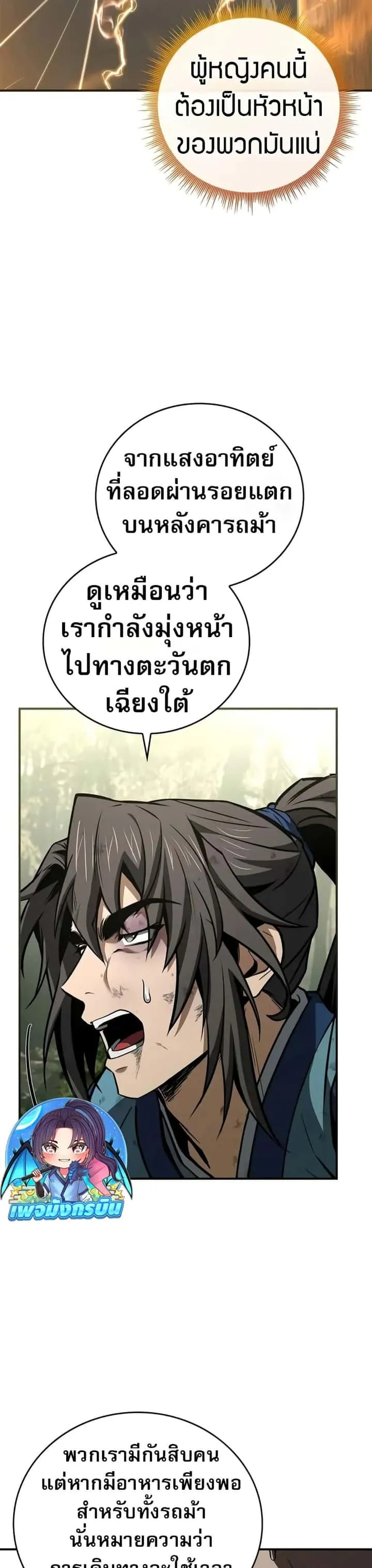 Reincarnated Escort Warrior กลับชาติมาเกิดเป็นผู้คุ้มกัน ตอนที่ 89 หน้า 26