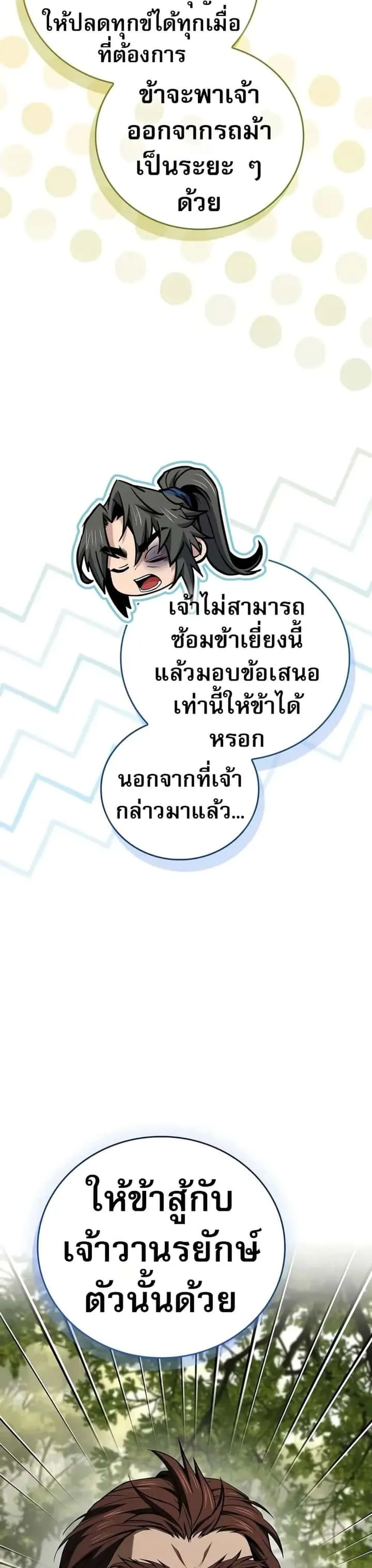 Reincarnated Escort Warrior กลับชาติมาเกิดเป็นผู้คุ้มกัน ตอนที่ 89 หน้า 29