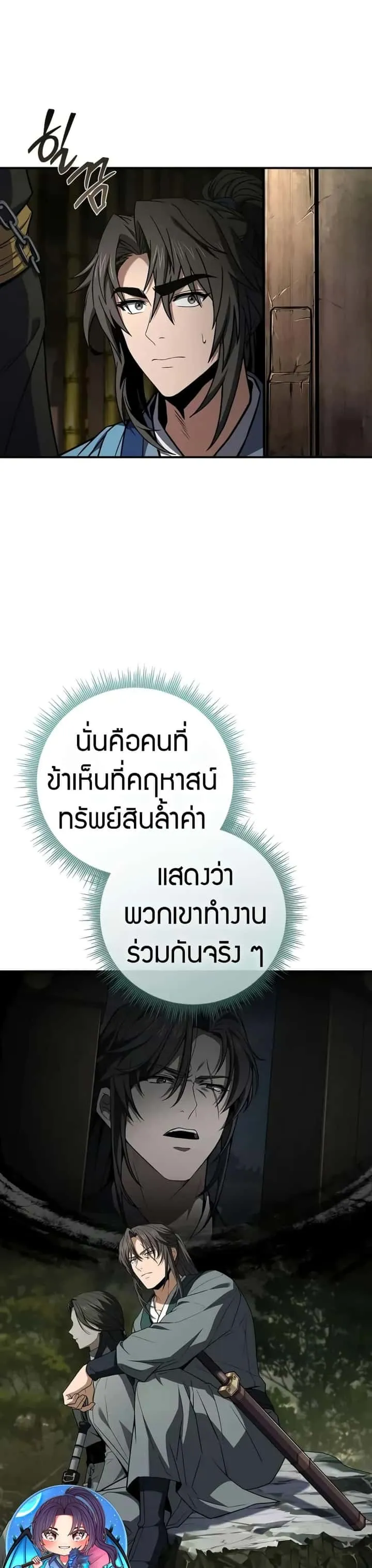 Reincarnated Escort Warrior กลับชาติมาเกิดเป็นผู้คุ้มกัน ตอนที่ 89 หน้า 3