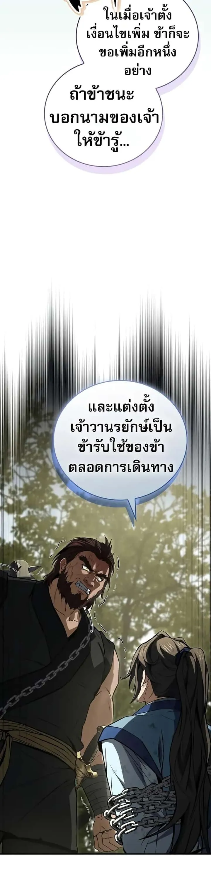 Reincarnated Escort Warrior กลับชาติมาเกิดเป็นผู้คุ้มกัน ตอนที่ 89 หน้า 31