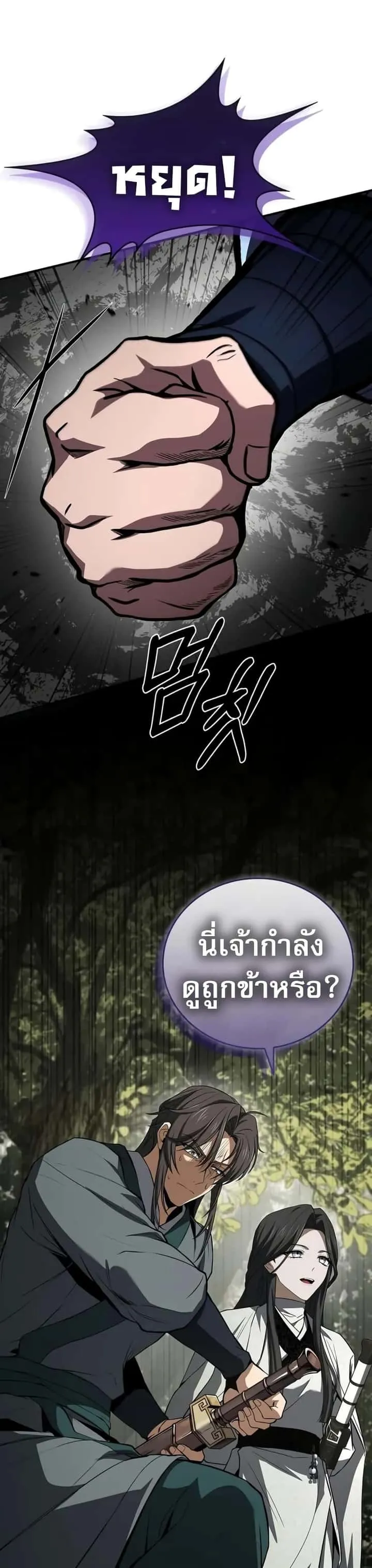 Reincarnated Escort Warrior กลับชาติมาเกิดเป็นผู้คุ้มกัน ตอนที่ 89 หน้า 36