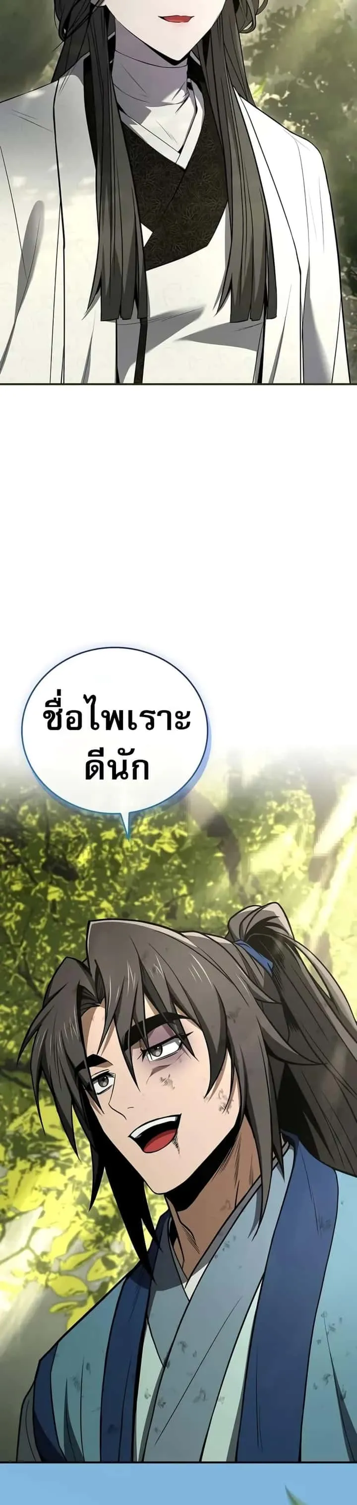 Reincarnated Escort Warrior กลับชาติมาเกิดเป็นผู้คุ้มกัน ตอนที่ 89 หน้า 39
