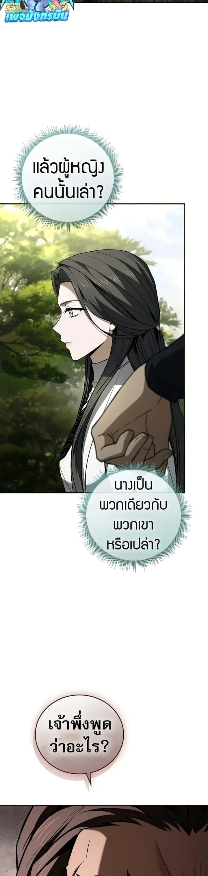 Reincarnated Escort Warrior กลับชาติมาเกิดเป็นผู้คุ้มกัน ตอนที่ 89 หน้า 4