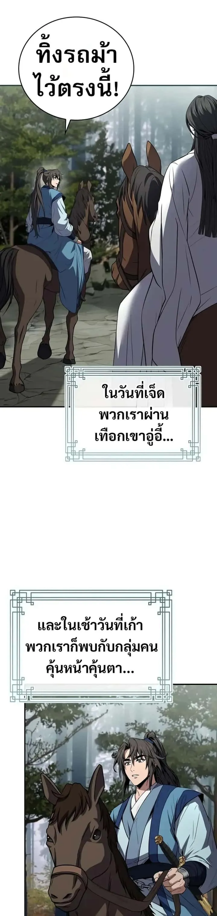 Reincarnated Escort Warrior กลับชาติมาเกิดเป็นผู้คุ้มกัน ตอนที่ 89 หน้า 42