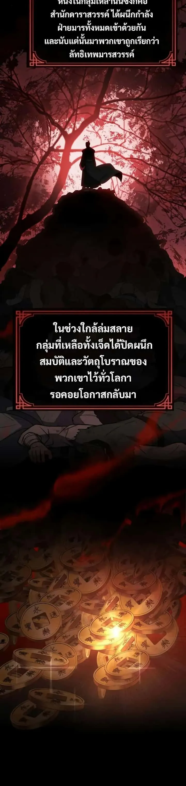 Reincarnated Escort Warrior กลับชาติมาเกิดเป็นผู้คุ้มกัน ตอนที่ 89 หน้า 46