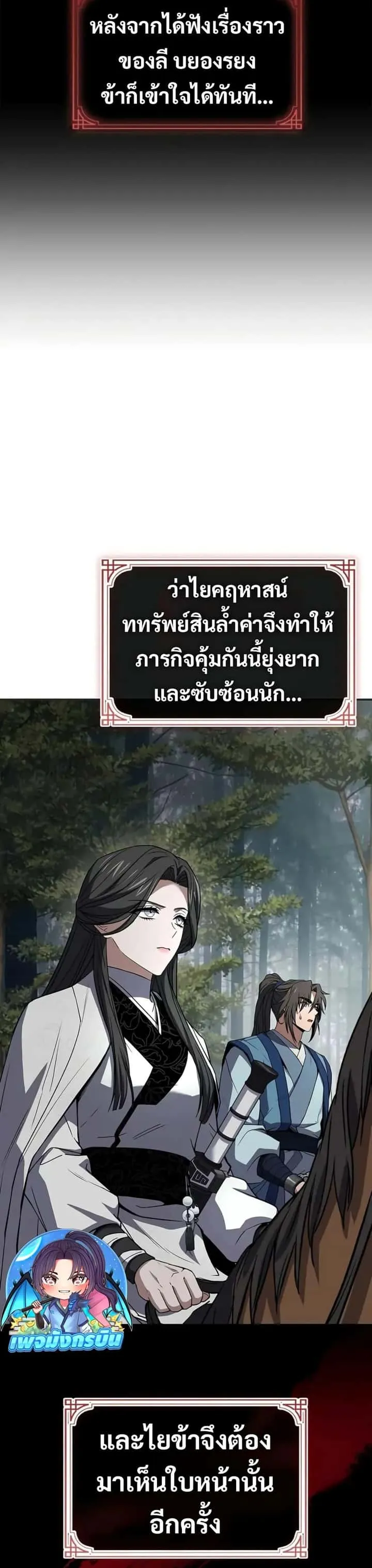 Reincarnated Escort Warrior กลับชาติมาเกิดเป็นผู้คุ้มกัน ตอนที่ 89 หน้า 48