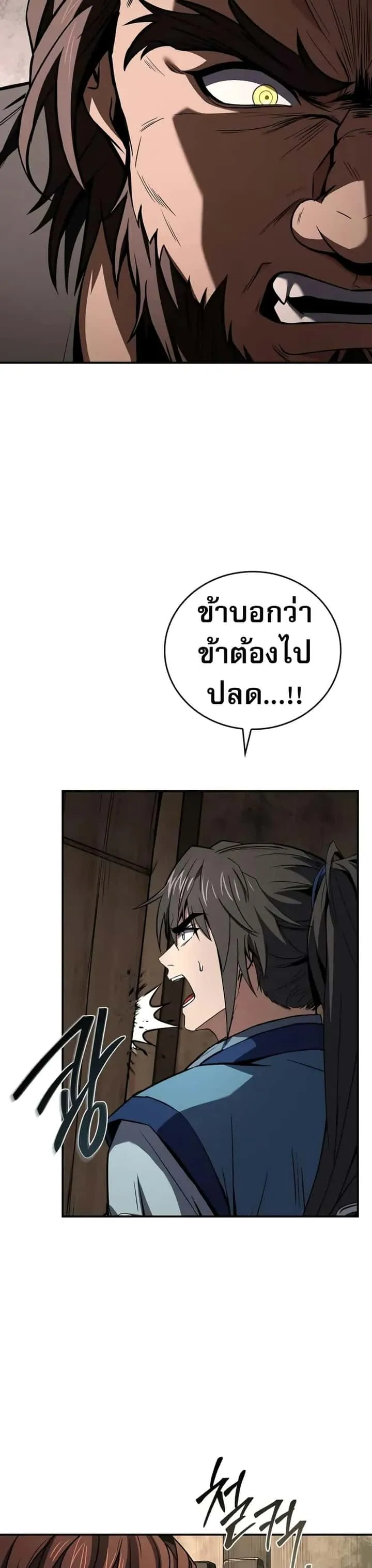 Reincarnated Escort Warrior กลับชาติมาเกิดเป็นผู้คุ้มกัน ตอนที่ 89 หน้า 5