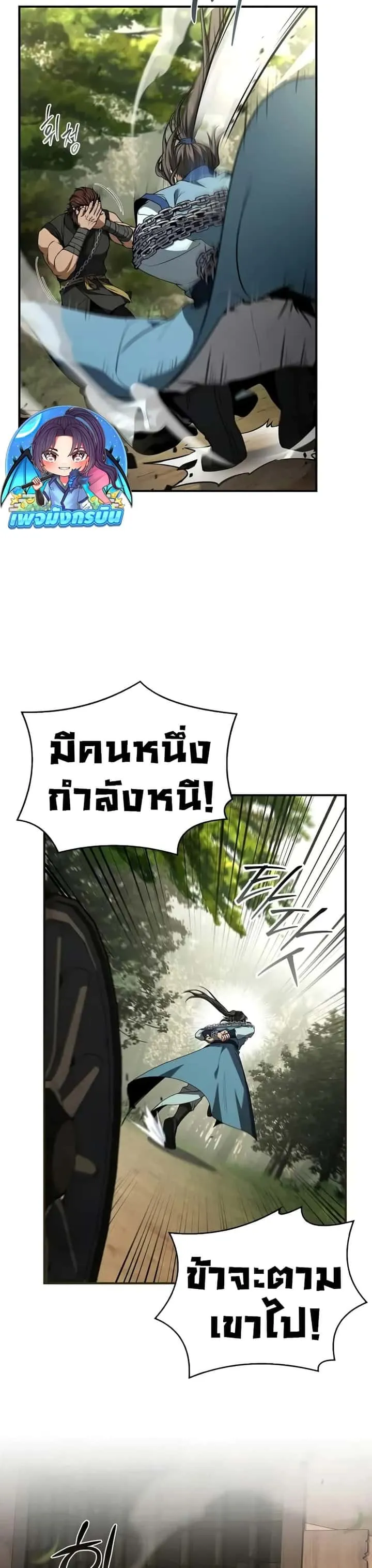Reincarnated Escort Warrior กลับชาติมาเกิดเป็นผู้คุ้มกัน ตอนที่ 89 หน้า 7