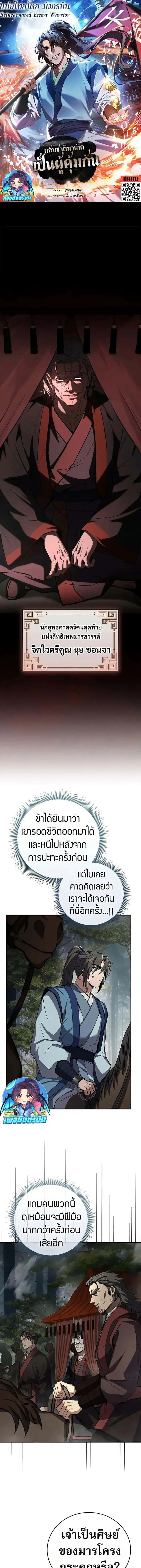 Reincarnated Escort Warrior กลับชาติมาเกิดเป็นผู้คุ้มกัน ตอนที่ 90 หน้า 1