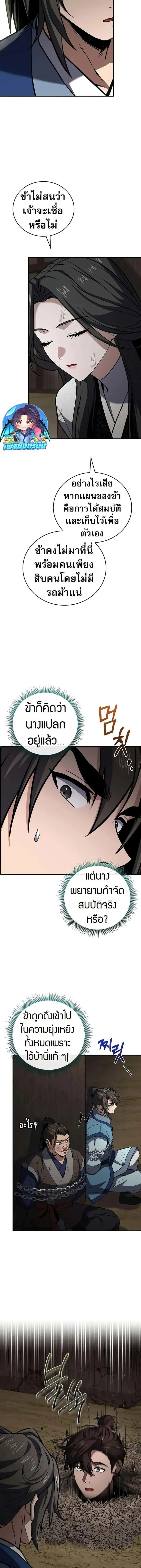 Reincarnated Escort Warrior กลับชาติมาเกิดเป็นผู้คุ้มกัน ตอนที่ 90 หน้า 11