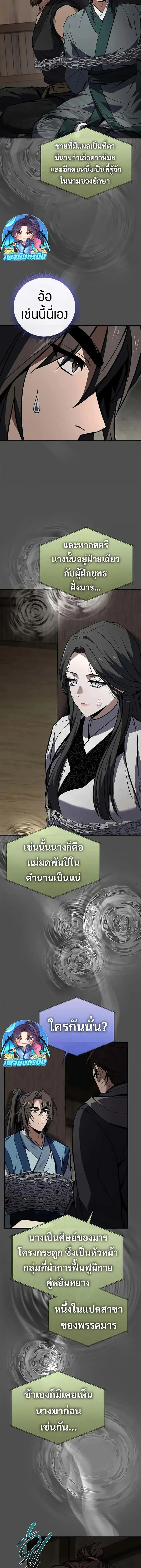 Reincarnated Escort Warrior กลับชาติมาเกิดเป็นผู้คุ้มกัน ตอนที่ 90 หน้า 14