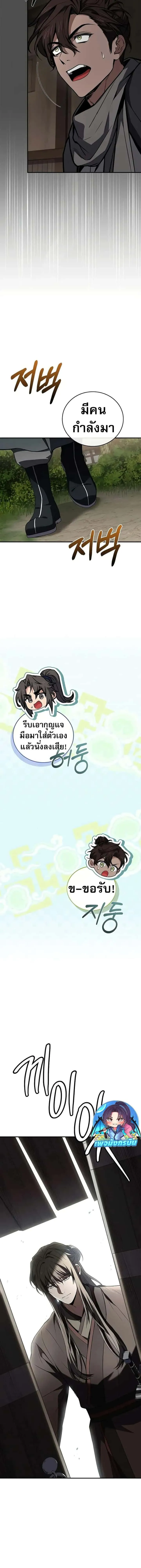 Reincarnated Escort Warrior กลับชาติมาเกิดเป็นผู้คุ้มกัน ตอนที่ 90 หน้า 15