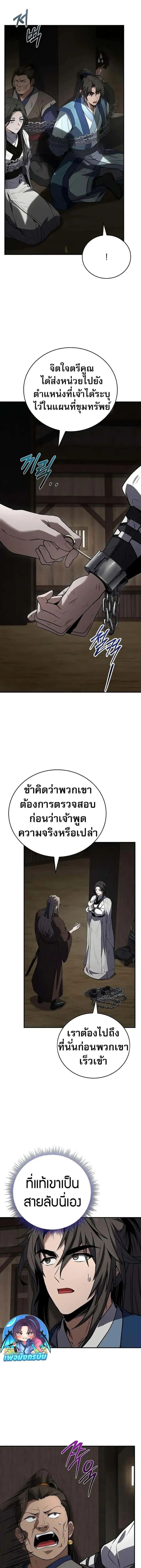 Reincarnated Escort Warrior กลับชาติมาเกิดเป็นผู้คุ้มกัน ตอนที่ 90 หน้า 16