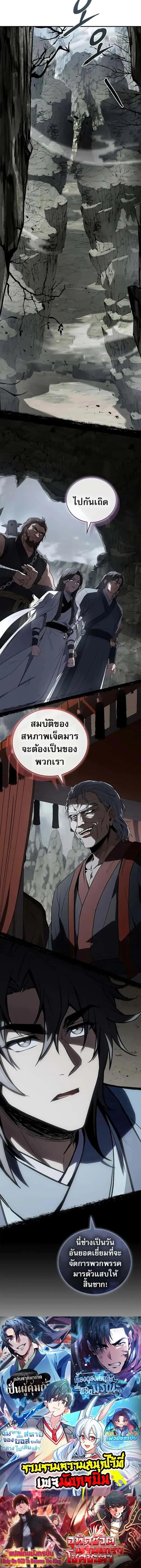 Reincarnated Escort Warrior กลับชาติมาเกิดเป็นผู้คุ้มกัน ตอนที่ 90 หน้า 20