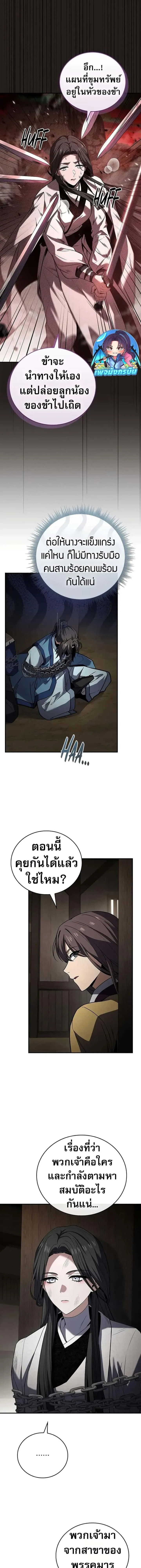Reincarnated Escort Warrior กลับชาติมาเกิดเป็นผู้คุ้มกัน ตอนที่ 90 หน้า 9