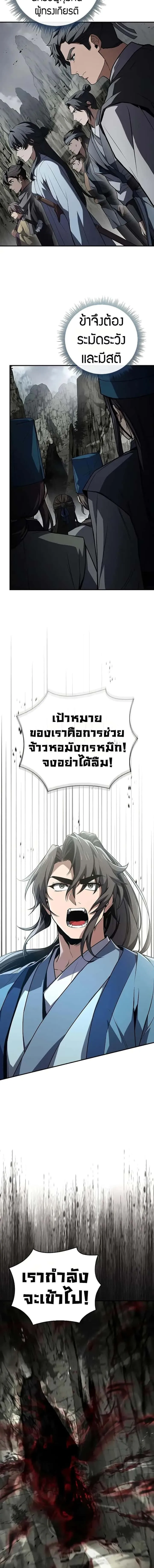 Reincarnated Escort Warrior กลับชาติมาเกิดเป็นผู้คุ้มกัน ตอนที่ 91 หน้า 11