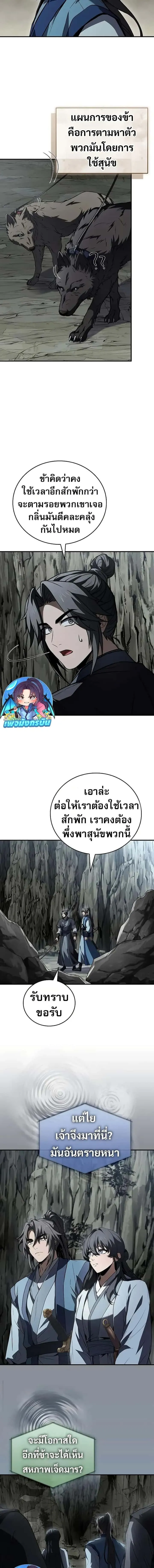Reincarnated Escort Warrior กลับชาติมาเกิดเป็นผู้คุ้มกัน ตอนที่ 91 หน้า 13
