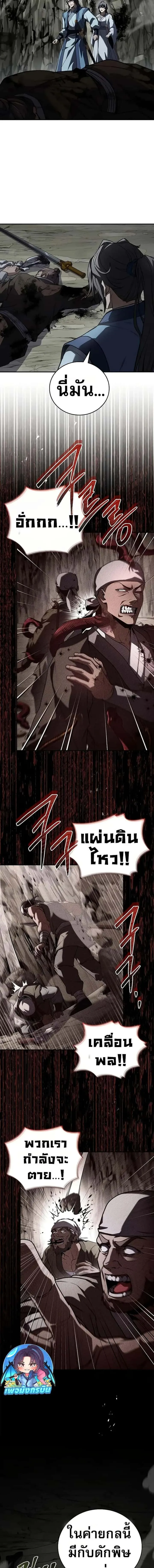 Reincarnated Escort Warrior กลับชาติมาเกิดเป็นผู้คุ้มกัน ตอนที่ 91 หน้า 15