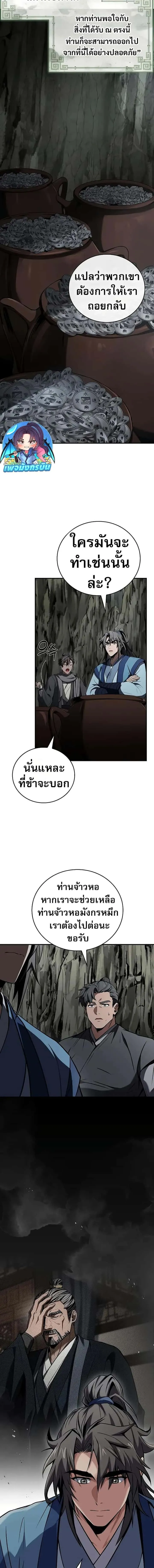 Reincarnated Escort Warrior กลับชาติมาเกิดเป็นผู้คุ้มกัน ตอนที่ 91 หน้า 17
