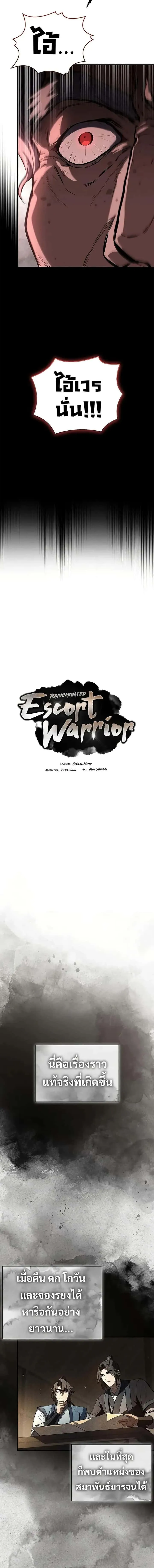 Reincarnated Escort Warrior กลับชาติมาเกิดเป็นผู้คุ้มกัน ตอนที่ 91 หน้า 6