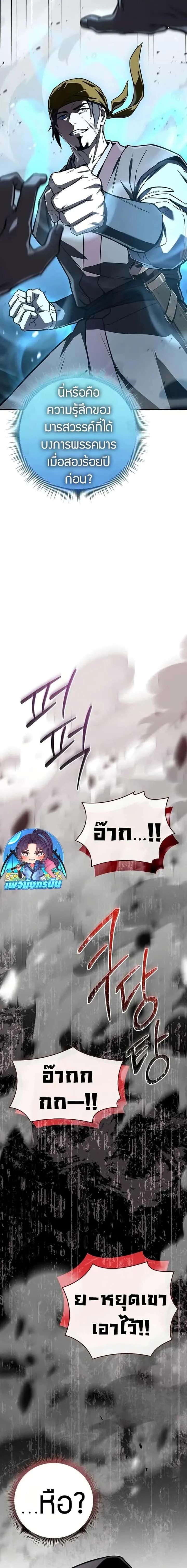 Reincarnated Escort Warrior กลับชาติมาเกิดเป็นผู้คุ้มกัน ตอนที่ 92 หน้า 14