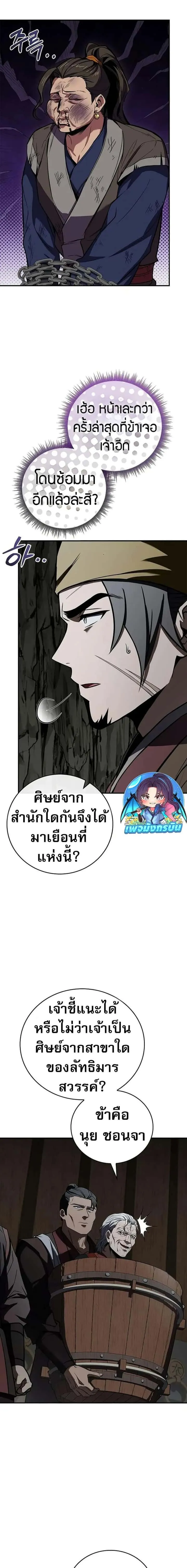 Reincarnated Escort Warrior กลับชาติมาเกิดเป็นผู้คุ้มกัน ตอนที่ 92 หน้า 18