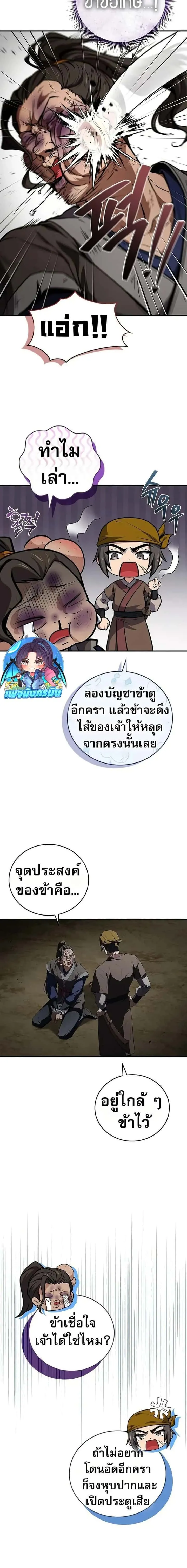 Reincarnated Escort Warrior กลับชาติมาเกิดเป็นผู้คุ้มกัน ตอนที่ 92 หน้า 24