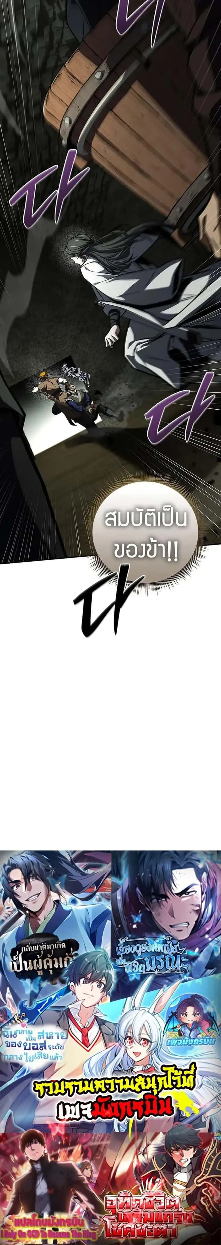 Reincarnated Escort Warrior กลับชาติมาเกิดเป็นผู้คุ้มกัน ตอนที่ 92 หน้า 27