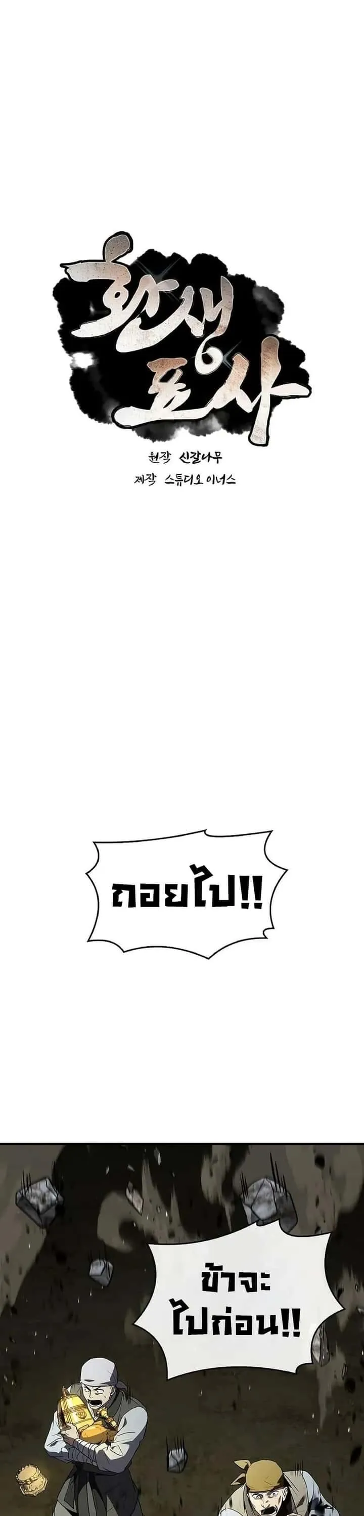 Reincarnated Escort Warrior กลับชาติมาเกิดเป็นผู้คุ้มกัน ตอนที่ 93 หน้า 17