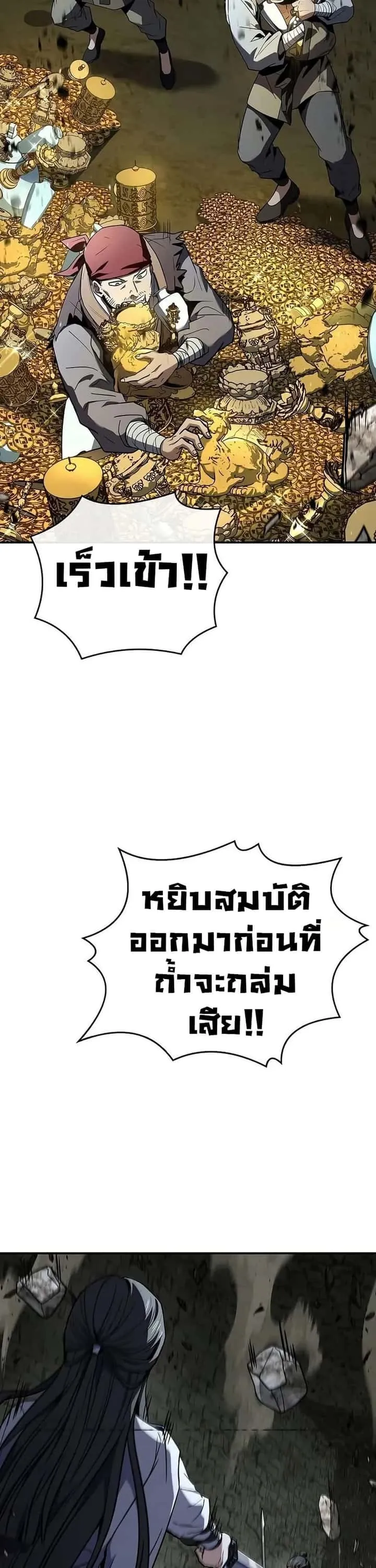 Reincarnated Escort Warrior กลับชาติมาเกิดเป็นผู้คุ้มกัน ตอนที่ 93 หน้า 18