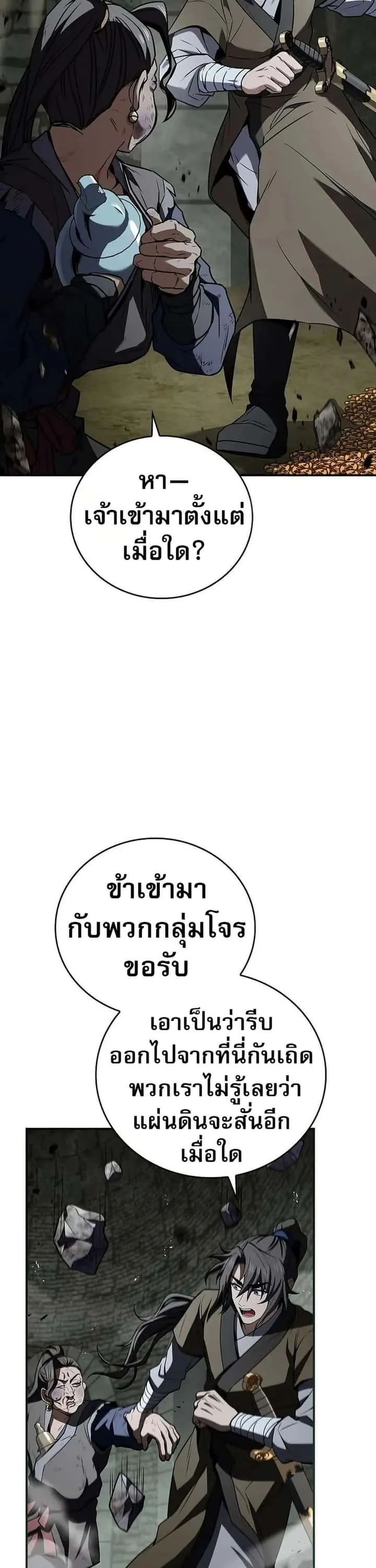 Reincarnated Escort Warrior กลับชาติมาเกิดเป็นผู้คุ้มกัน ตอนที่ 93 หน้า 20