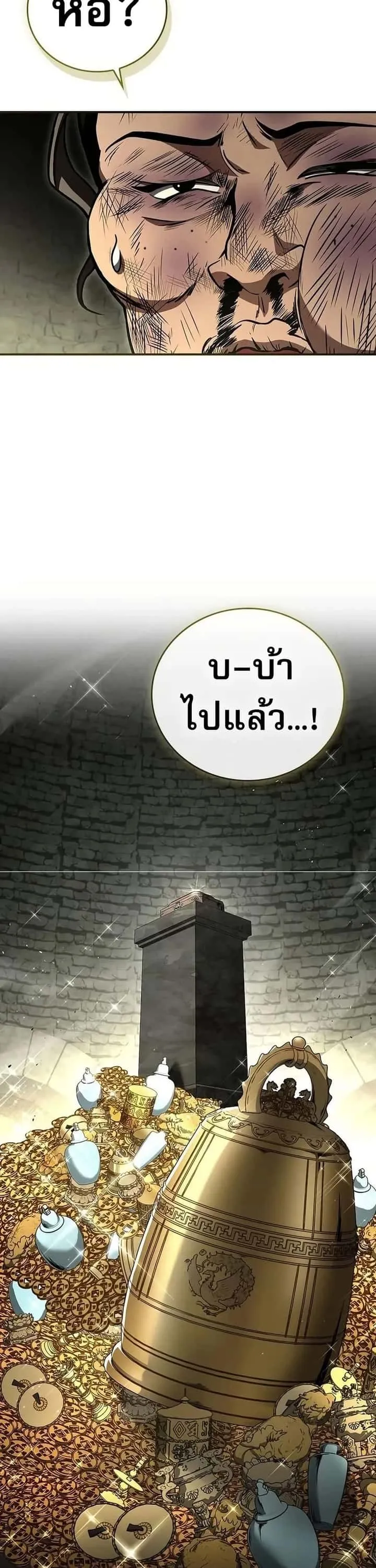 Reincarnated Escort Warrior กลับชาติมาเกิดเป็นผู้คุ้มกัน ตอนที่ 93 หน้า 3